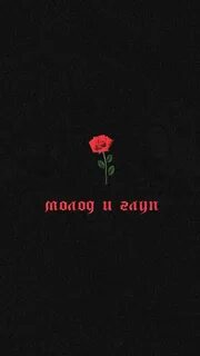 Молод и глуп