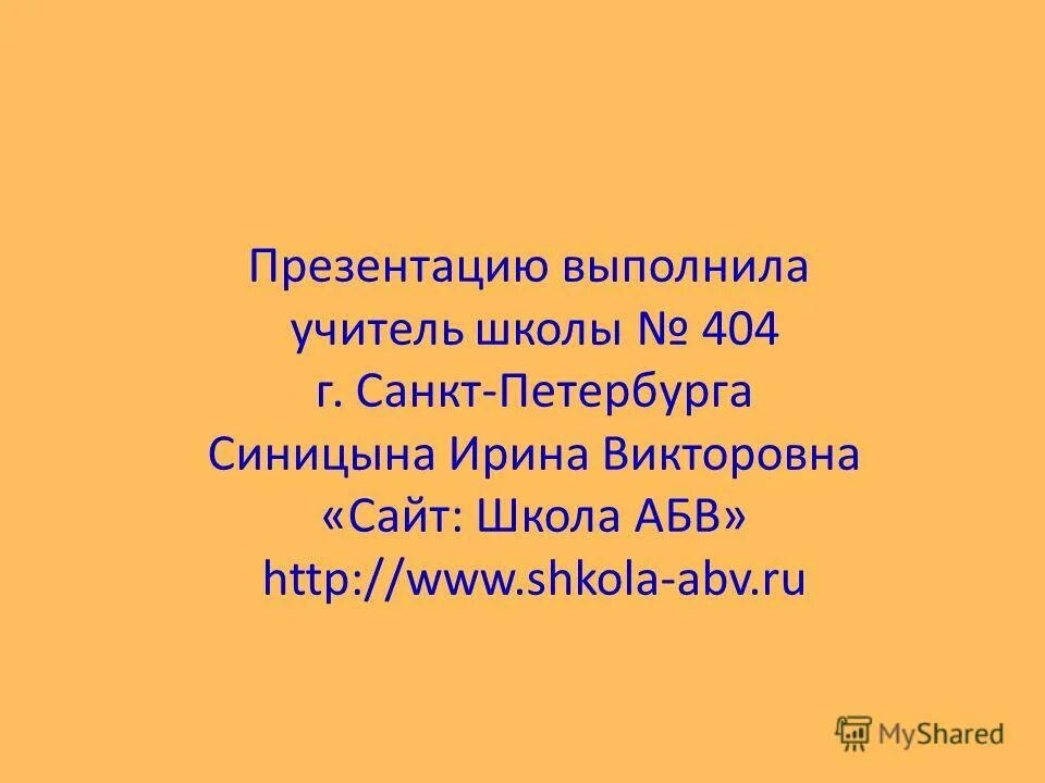Выполним презентацию. Презентацию выполнил ученик. Выполнила студентка. Презентацию выполнила ученица. Презентацию выполнил.