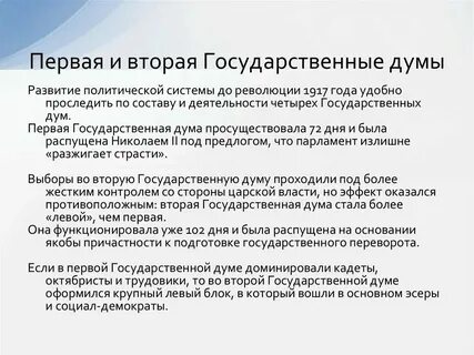 Дума первого созыва дата