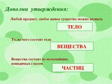 Что называют веществами 3 класс