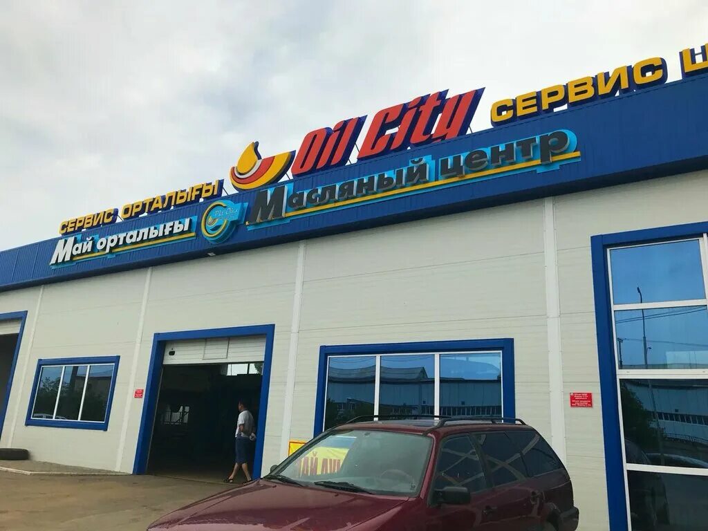 Oil city. газпром нефтехим салават png. компьютерные магазины в кокшетау. ул аэропорт 24 а кокшетау. кокшетау ул ашимова.