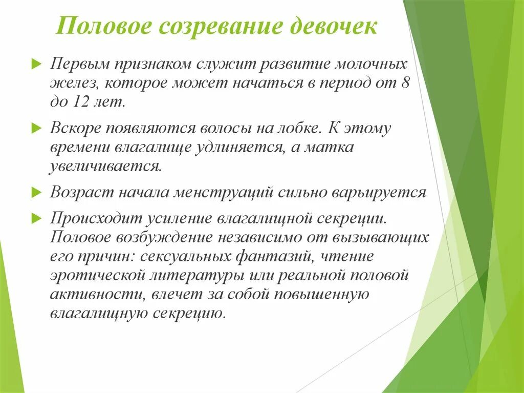 Половое созревание юношей и девушек. Половое развитие девочек. Половое созревание у девушек. Половое созревание мальчиков и девочек. Этапы полового развития девочки.