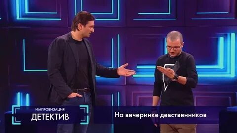 Импровизация следователь