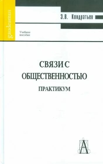Иллюстрация 1 из 1 для Управление крупной компанией: Учебное пособие для вузов -