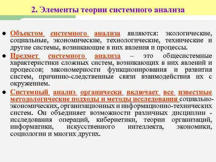 Теория систем и системный анализ структура. Структура теории систем. Как построить повторяющийся механизм. Основные принципы общей теории ситем. Параметры системы это в системном анализе.