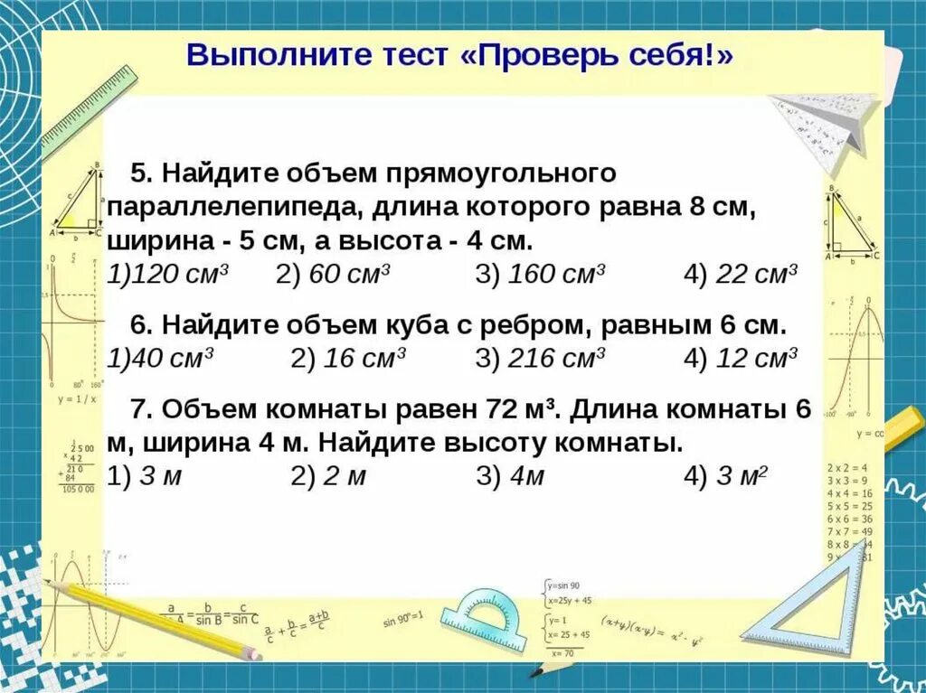 Задачи на нахождение объема 4 класс