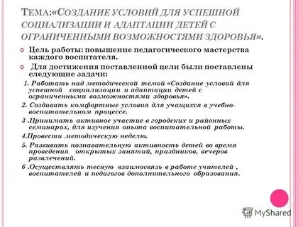 Работа воспитателя интерната