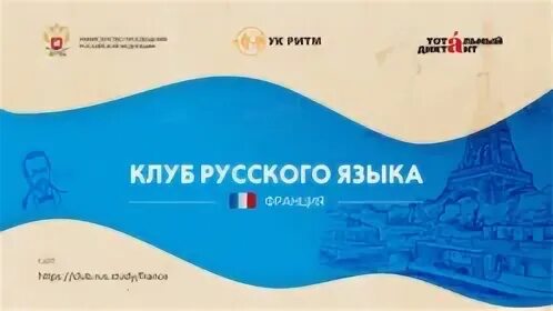 Клубы русский язык
