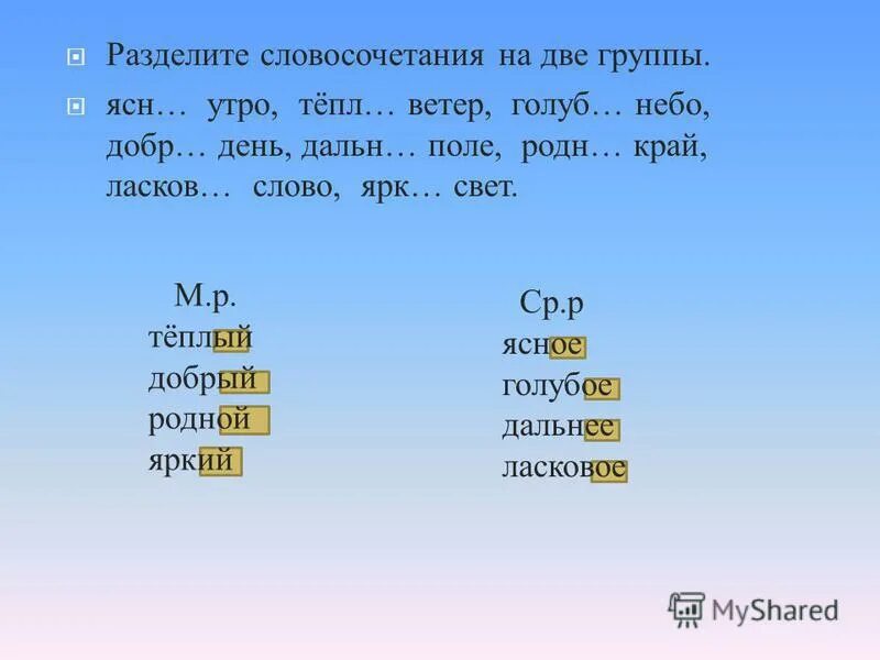 разделите словосочетания. парцелляция примеры из литературы. словосочетания делятся на. отделить словосочетание. разделите словосочетания.