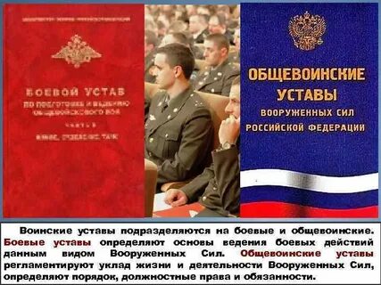 Изменения в военном уставе