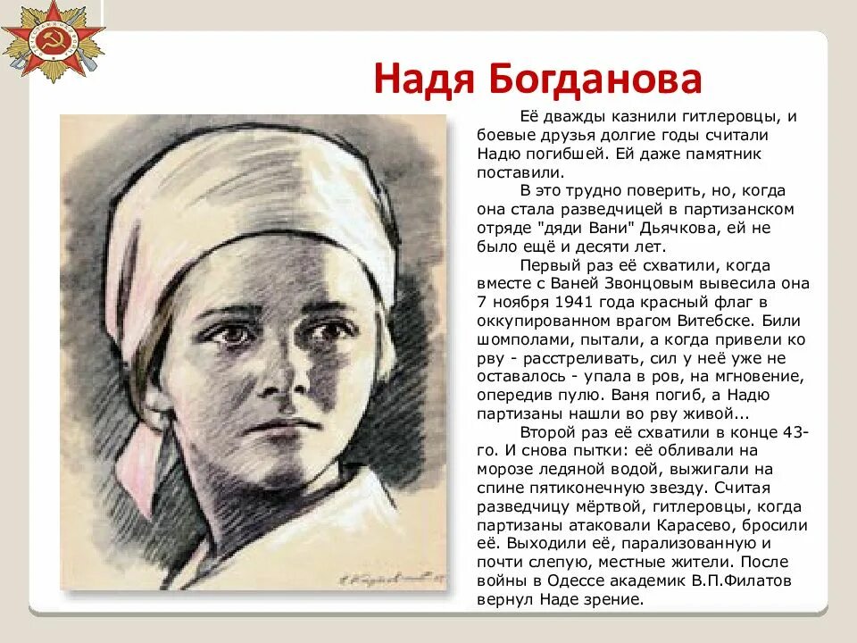 Пионеры-герои Великой Отечественной войны 1941-1945. Дети-герои Великой Отечественной войны 1941-1945. Подвиги детей 1941 1945