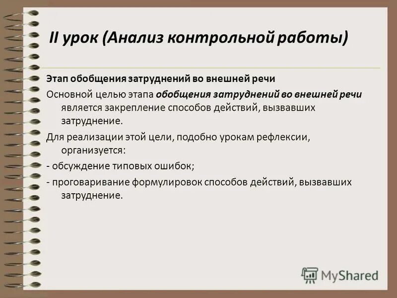 анализ проверочной работы. урок анализ контрольных работ. анализ урока. урок анализ контрольных работ. урок разбор контрольной работы.