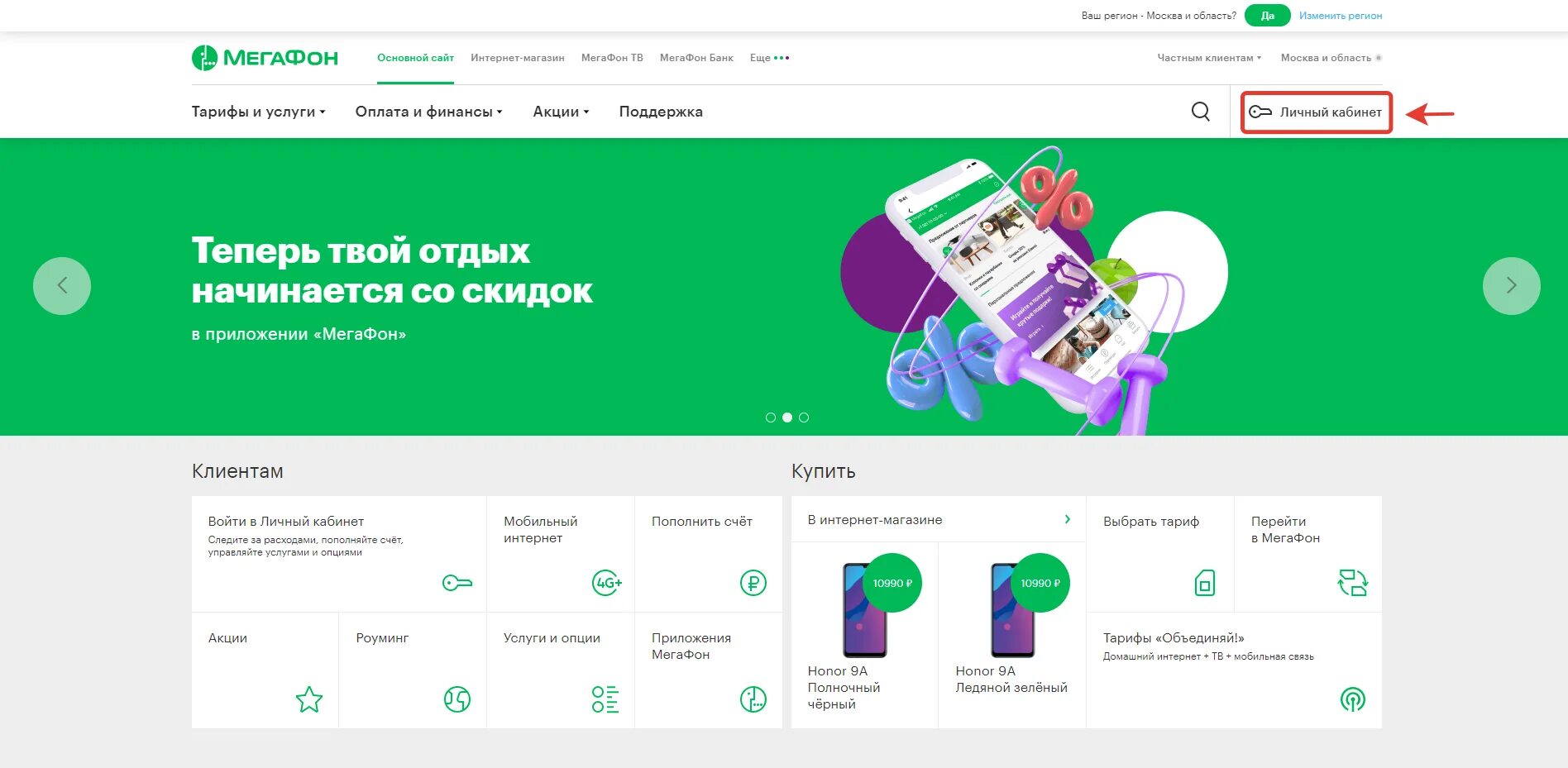 Megafon go cf