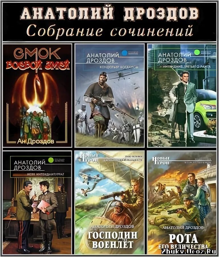 Слушать книги анатолия дроздова