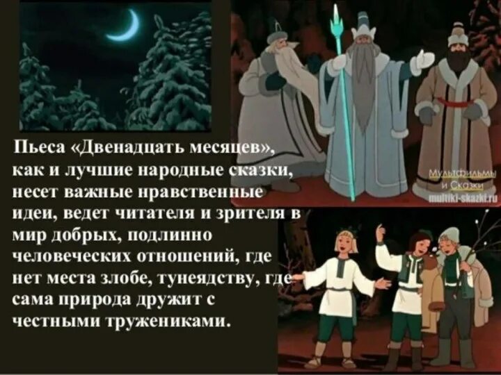 12 месяцев сказка текст полностью. С я маршак сказка двенадцать месяцев. Двенадцать месяцев 1 действие. Сказка 12 месяцев у костра. 12 месяцев сказка.