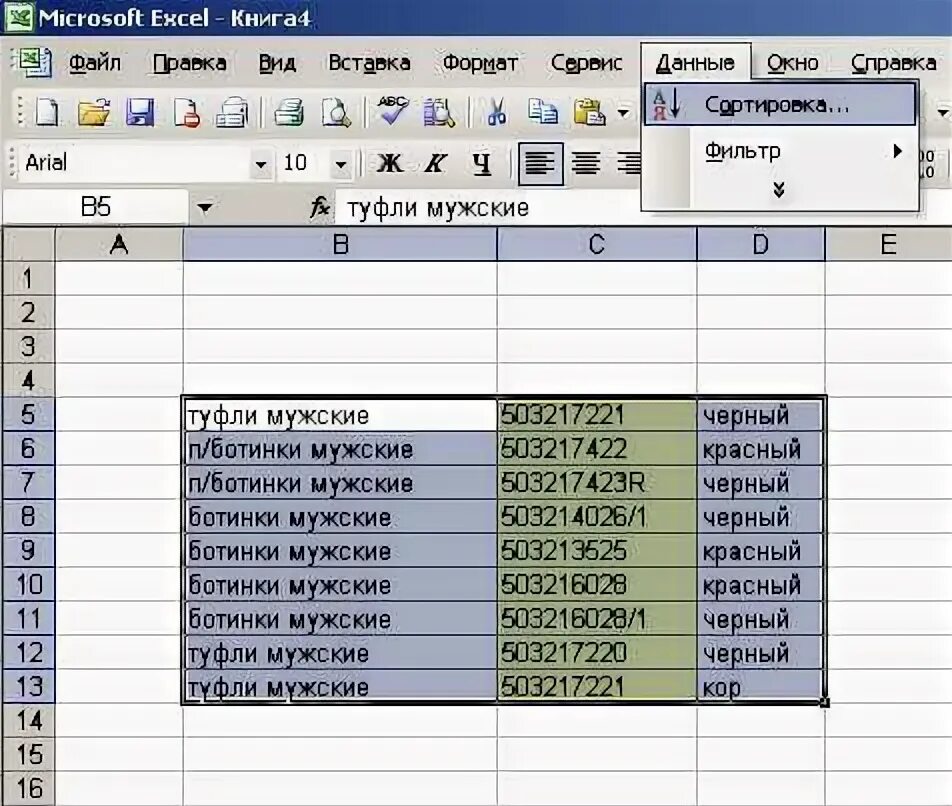 Как отсортировать строку в excel. Сортировка данных в экселе. сортировка таблицы в эксель. сортировка в ms excel. сортировка строк в эксель.