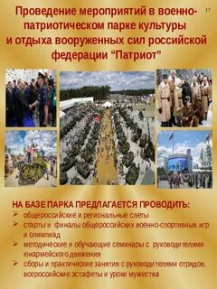 Военно патриотические мероприятия