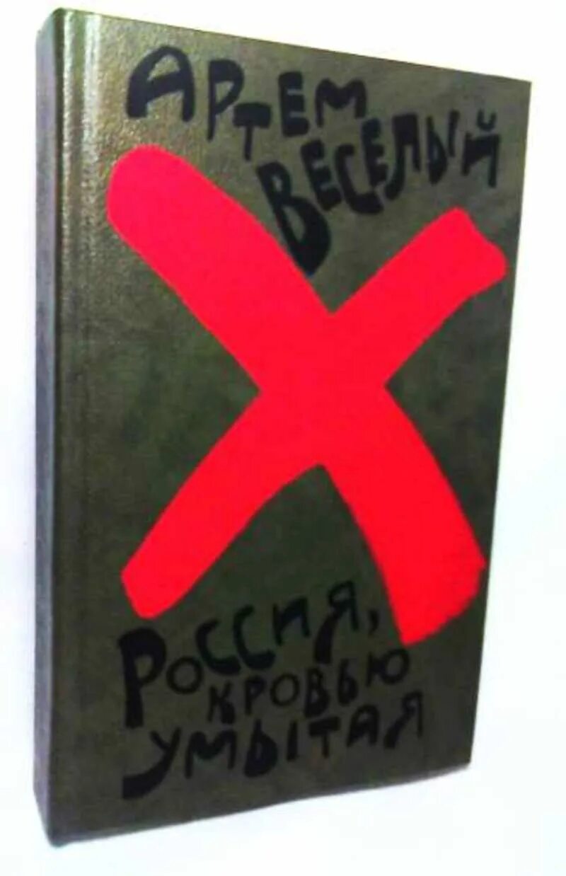 Веселый Россия кровью умытая. Россия, кровью умытая. Слова группы пикник кровью умойся