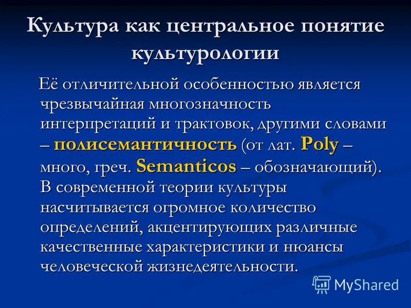 Культурное многообразие доклад. Понятие культура в культурологии. Концепции культурологии. Культура определение в культурологии. Термин культура в культурологии.