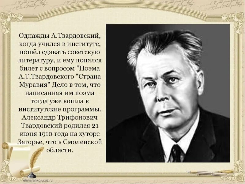 История жизни твардовского. А Т Твардовский.