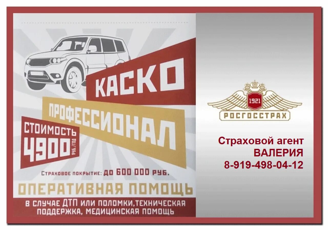 Росгосстрах оформить. Росгосстрах автострахование. страховые продукты росгосстрах. страхование росгосстрах картинки. росгосстрах реклама.