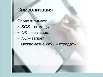 Символ слова помощь
