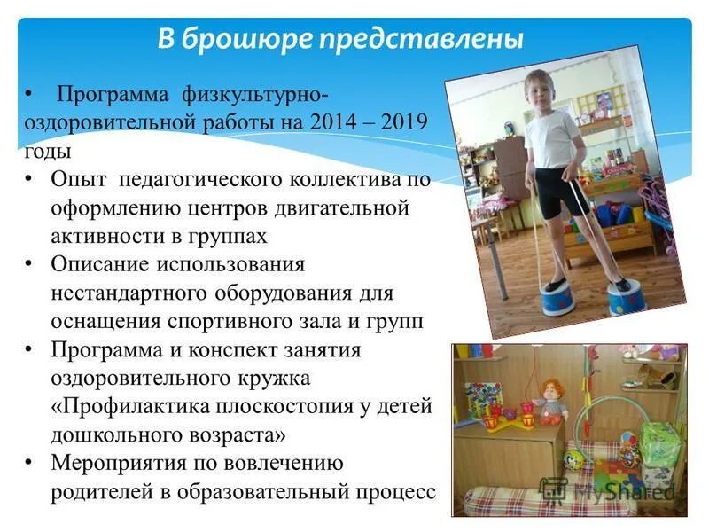 программа оздоровительных занятий