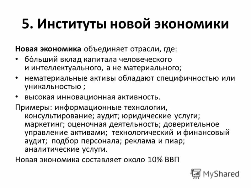 Функции институтов в экономике