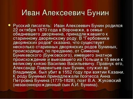 Краткое содержание жизни бунина