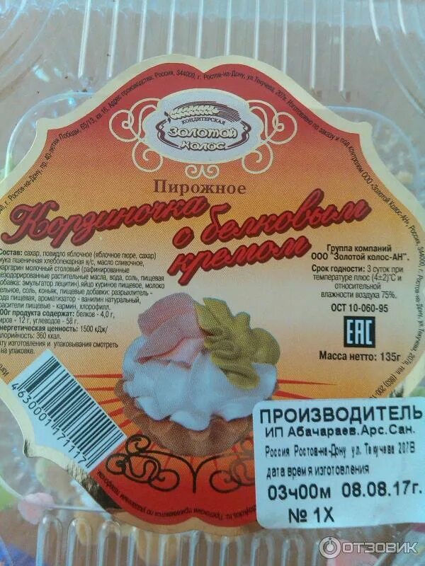 Кондитерская фабрика золотой колос ростов. Золотой колос каталог с ценами ростов. Золотой колос каталог с ценами ростов. Торт венеция золотой колос. Торт золотой колос фирменный.