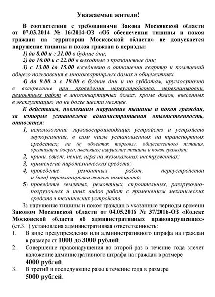 НОРМЫ ТИШИНЫ В ДОМЕ photos