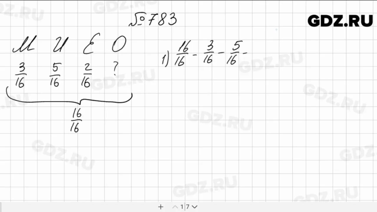 Номер 1000 мерзляк 5. Математика 5 класс Мерзляк 783 решение. Мерзляк пятый класс номер 783. Матем 5 класс номер 783.