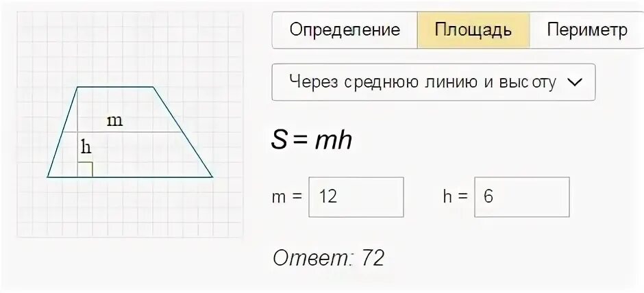 Как найти среднюю линию через периметр
