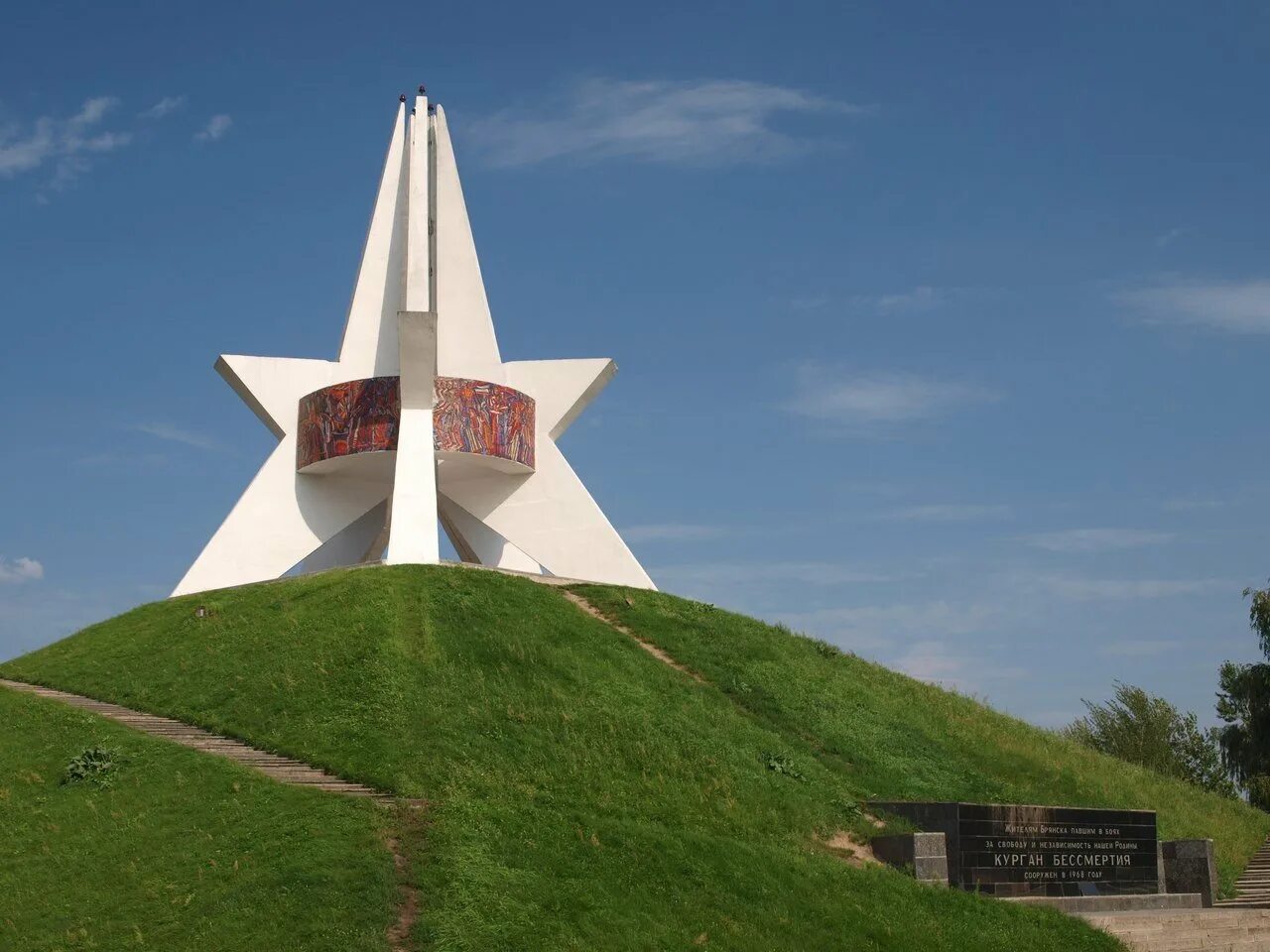 Брянск центр города. Курган бессмертия. Брянские места. Брянские места. Памятник на кургане брянск.