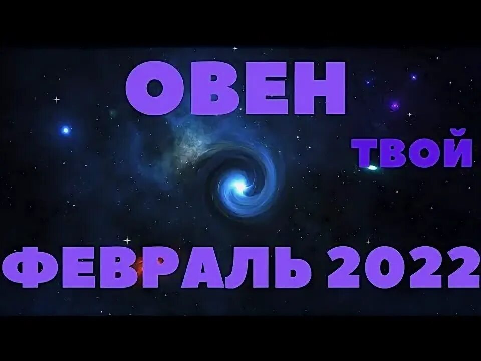 Гороскоп женщины овен на сегодня 2022. Гороскоп женщины овен на сегодня 2022. Гороскоп женщины овен на сегодня 2022. Знаки зодиака эзотерика. Овен.