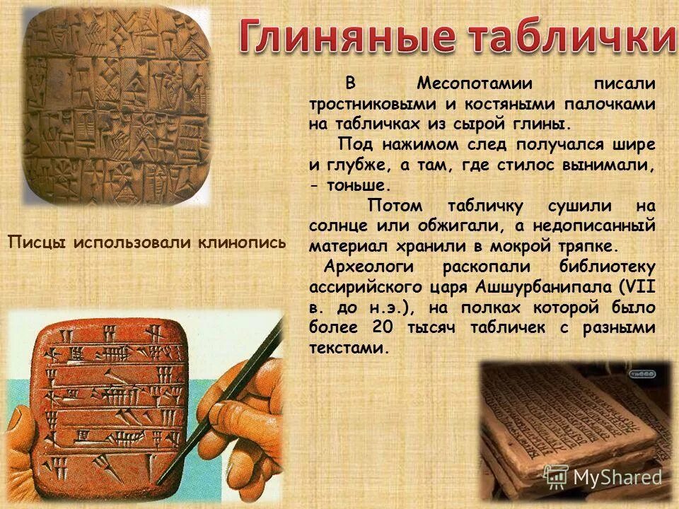 Значение слова глиняная. Восковые и глиняные таблички. Глиняные таблички Месопотамии. Глиняные дощечки для письма. Деревянные и глиняные таблички.
