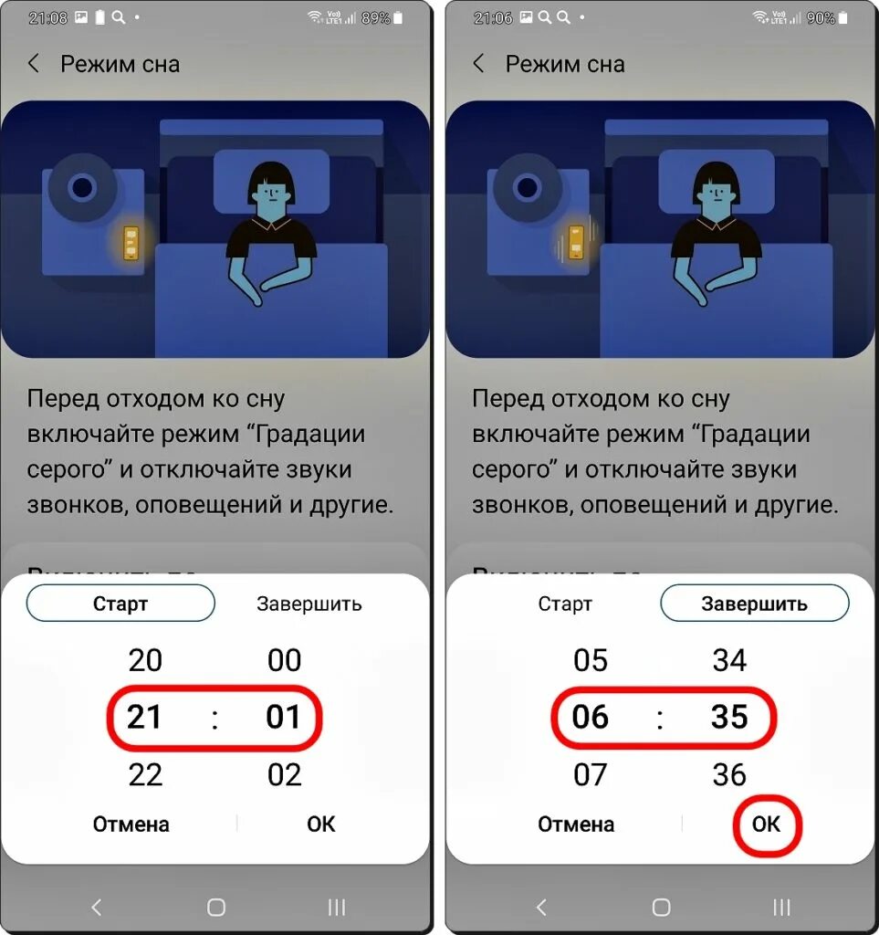 Сбился режим сна. Режим сна. установите режим сна. режим сна samsung galaxy. режим сна робот.