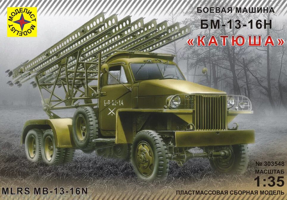 Сборная модель 1 6. Машина бм-13 &quot;катюша&quot;. студебеккер бм 13 катюша. 303548 моделист 1/35 бм-13-16н катюша. модель катюша бм-13.