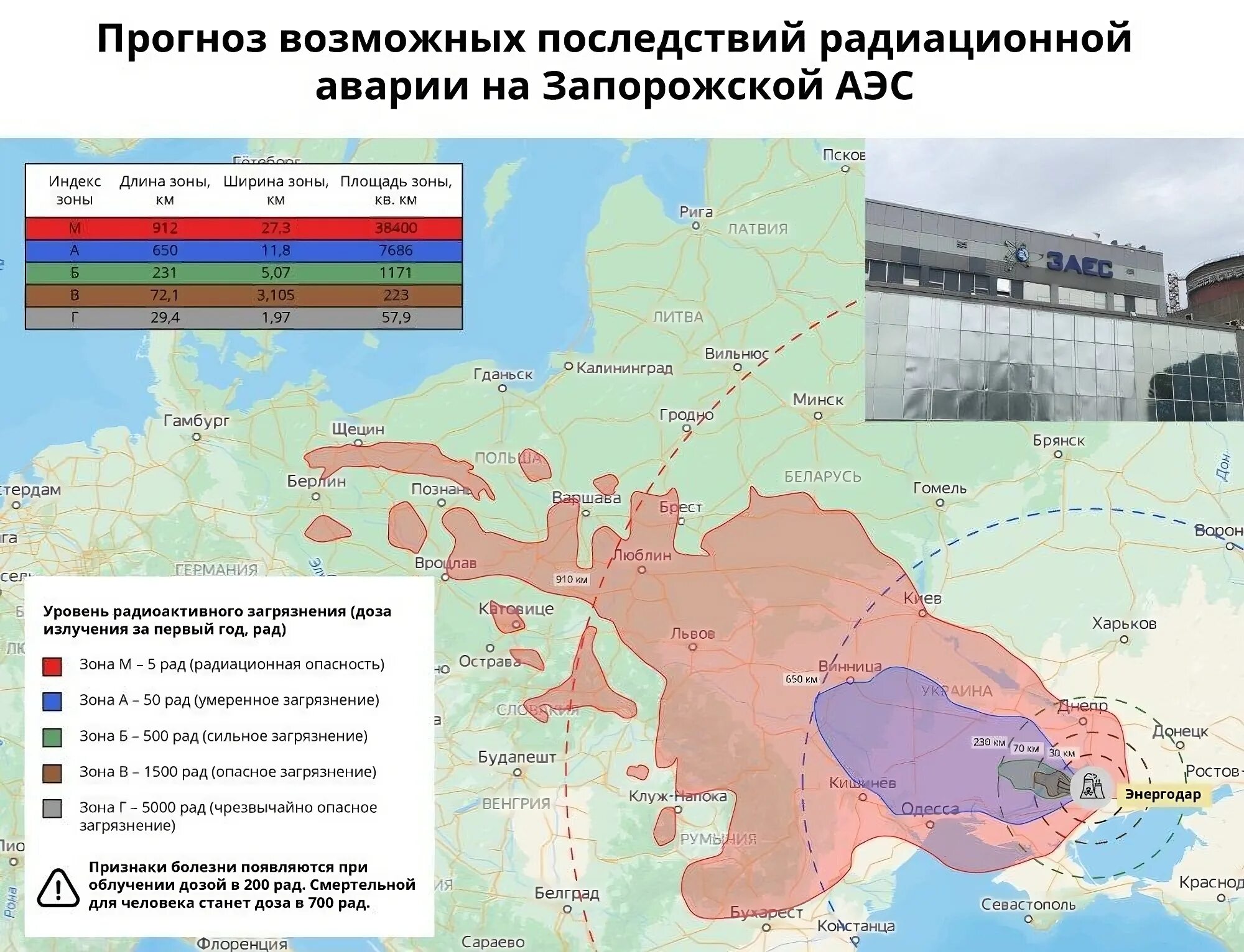 Радиус поражения запорожской аэс. Запорожская АЭС карта заражения. Запорожская АЭС на карте. Радиус заражения при аварии на Запорожской АЭС. Радиационная обстановка.