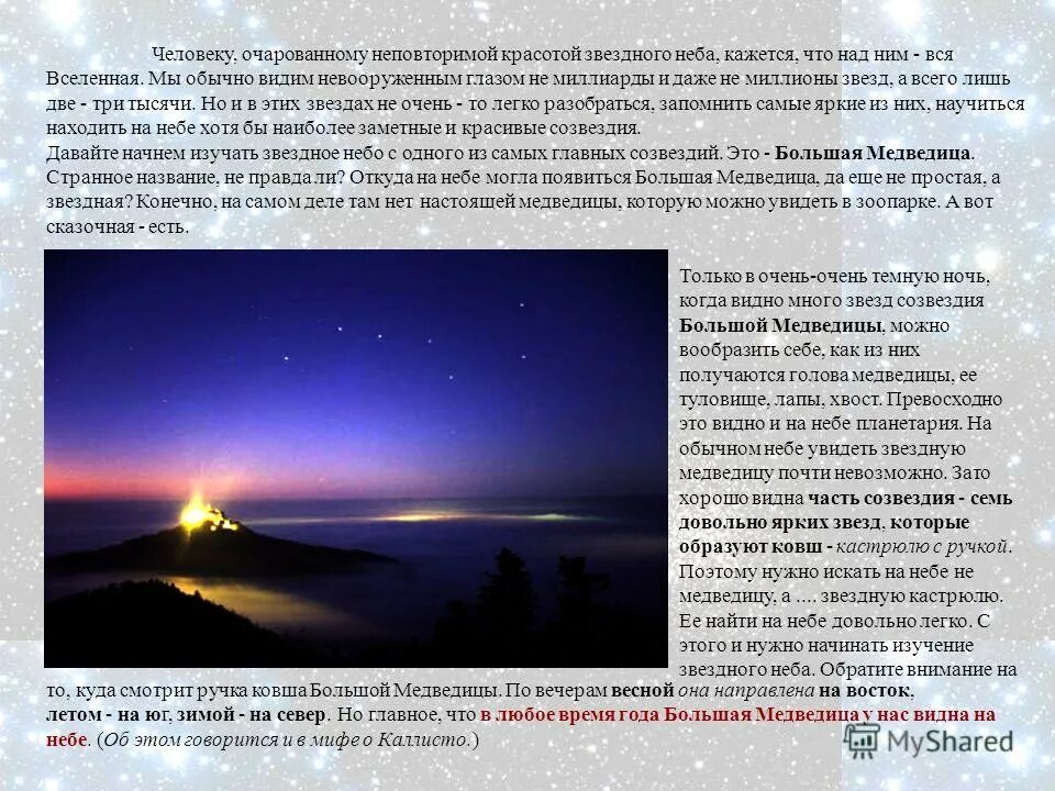 рассеянные звездные скопления условия наблюдения. невооруженным глазом. рассказ о красоте звездное небо. невооруженным глазом это. в мире звёзд презентация.