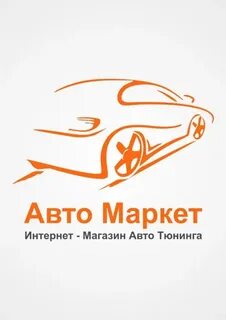 Market auto