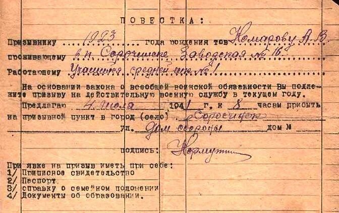 Список призывников. Военкомат в годы войны. Повестки 1941 года. Повестка времен Великой Отечественной войны. Повестка на фронт 1941.