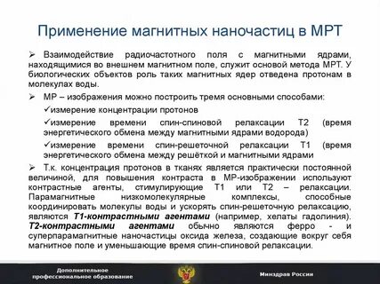 Применение магнитного поля в медицине