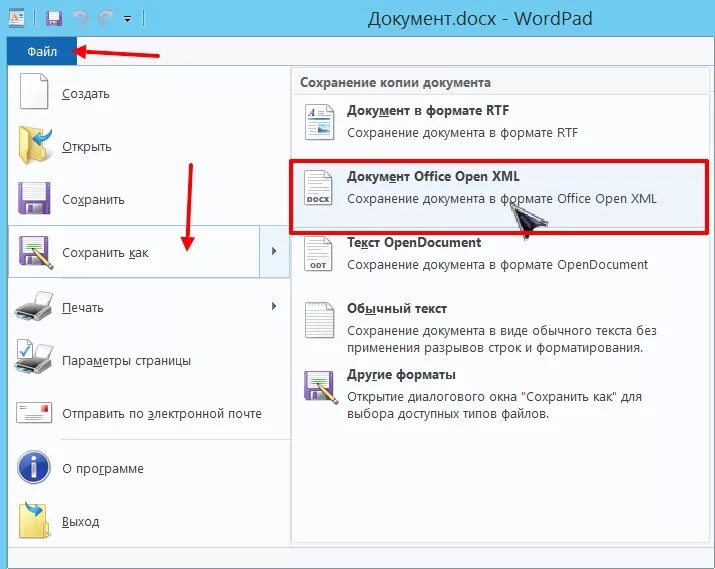 Сохранить текст в файл. Формат документа docx что это. Как сохранить в docx. Как сохранить документ в формате docx. Как сделать Формат документа doc.
