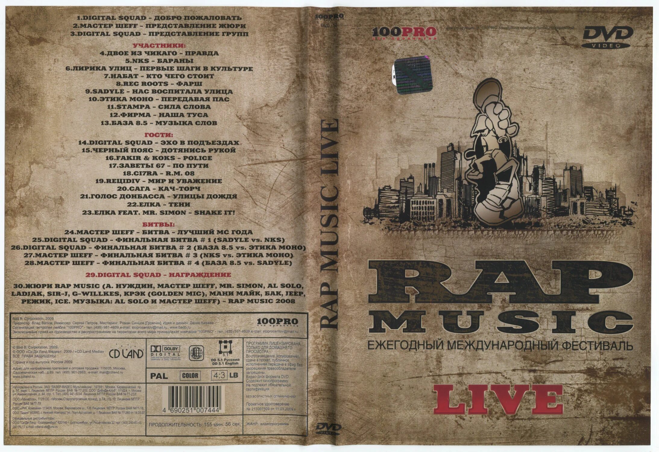 Рэп музыка лучшие русские. Rap Music Live. Rap Music 2008. Rap Music 2009. Digital Squad.