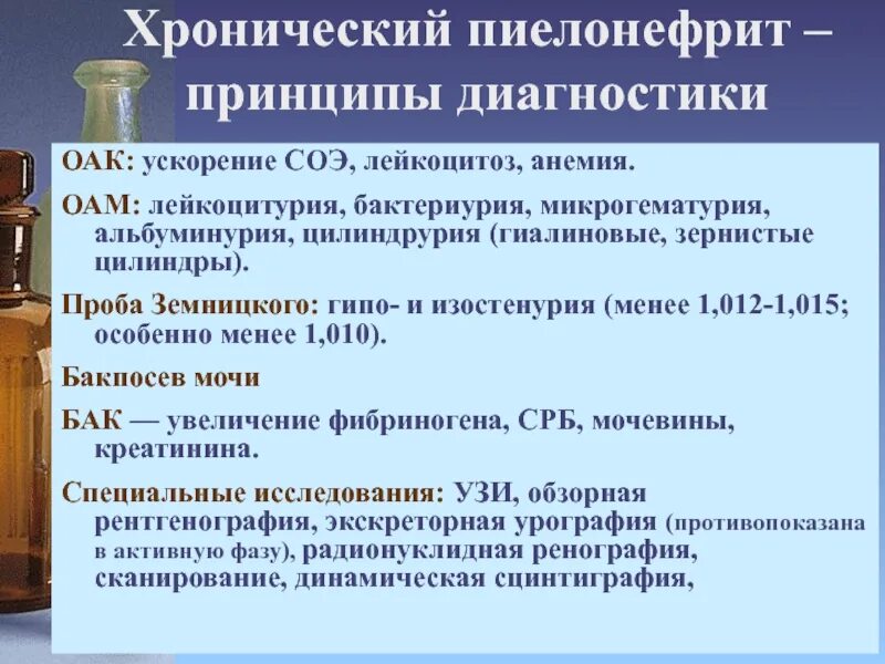 Синдром ускоренного соэ код по мкб 10. Хронический пиелонефрит мкб. бессимптомная лейкоцитурия мкб. бактериурия мкб. лейкоцитурия в моче мкб.