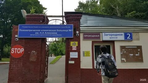 Номер московской психиатрической больницы