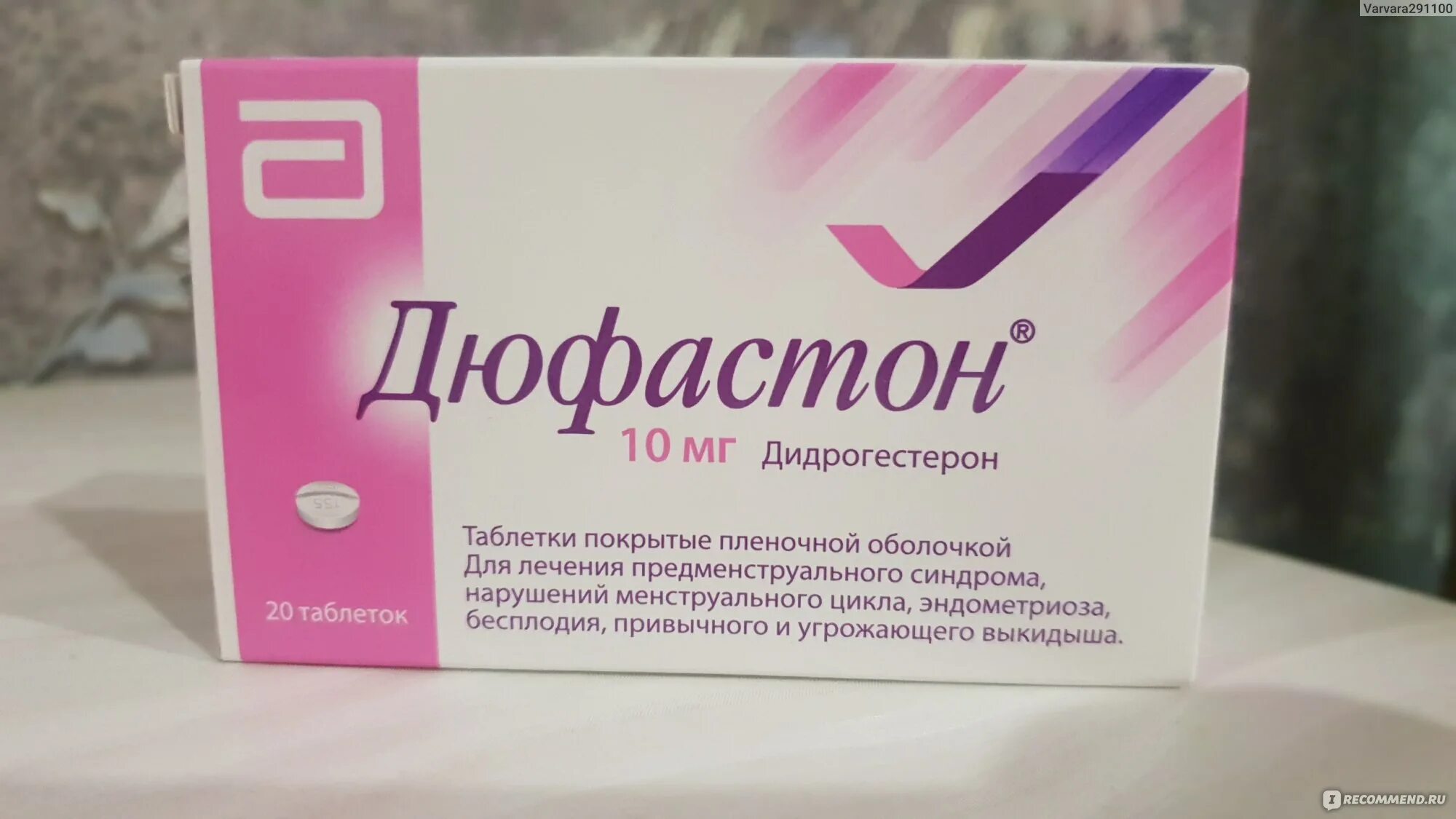 Дюфастон совместим. Дюфастон. дюфастон для лечения кисты. лекарство от кисты яичника у женщин дюфастон. дюфастон от маточного кровотечения.