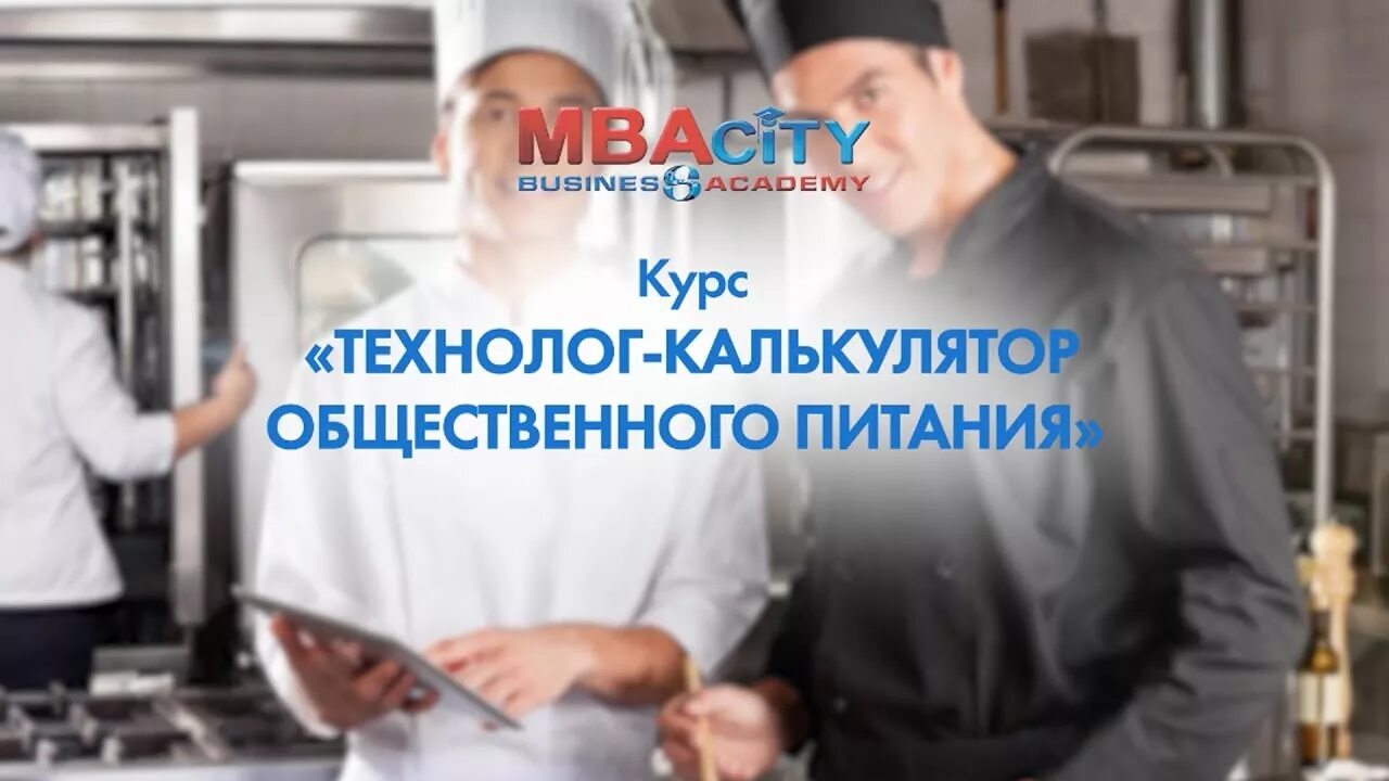 Кулинарный университет. Помощник технолога. Фото технолога пищевого производства. Курсы технологов производства. Работник производства.
