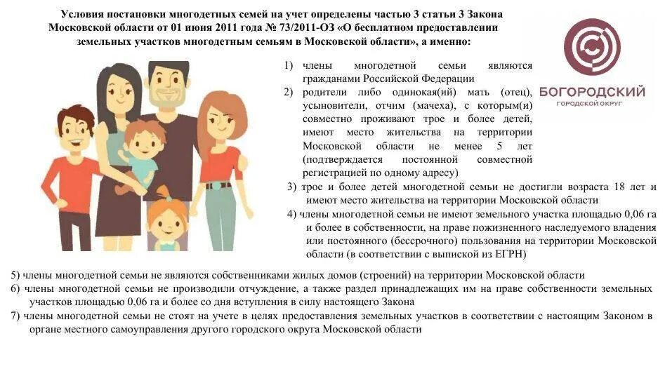 Изменение в законе о многодетных семьях. Предоставление земельных участков многодетным семьям. порядок предоставления земельных участков многодетным семьям. статьи о многодетных семьях. участки для многодетных семей.